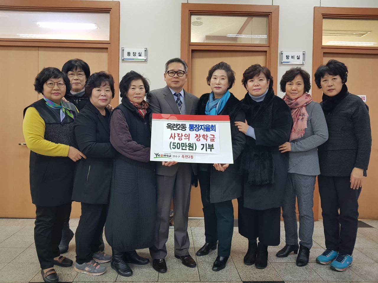 옥련2동 통장자율회 사랑의 장학금 전달의 1번째 이미지