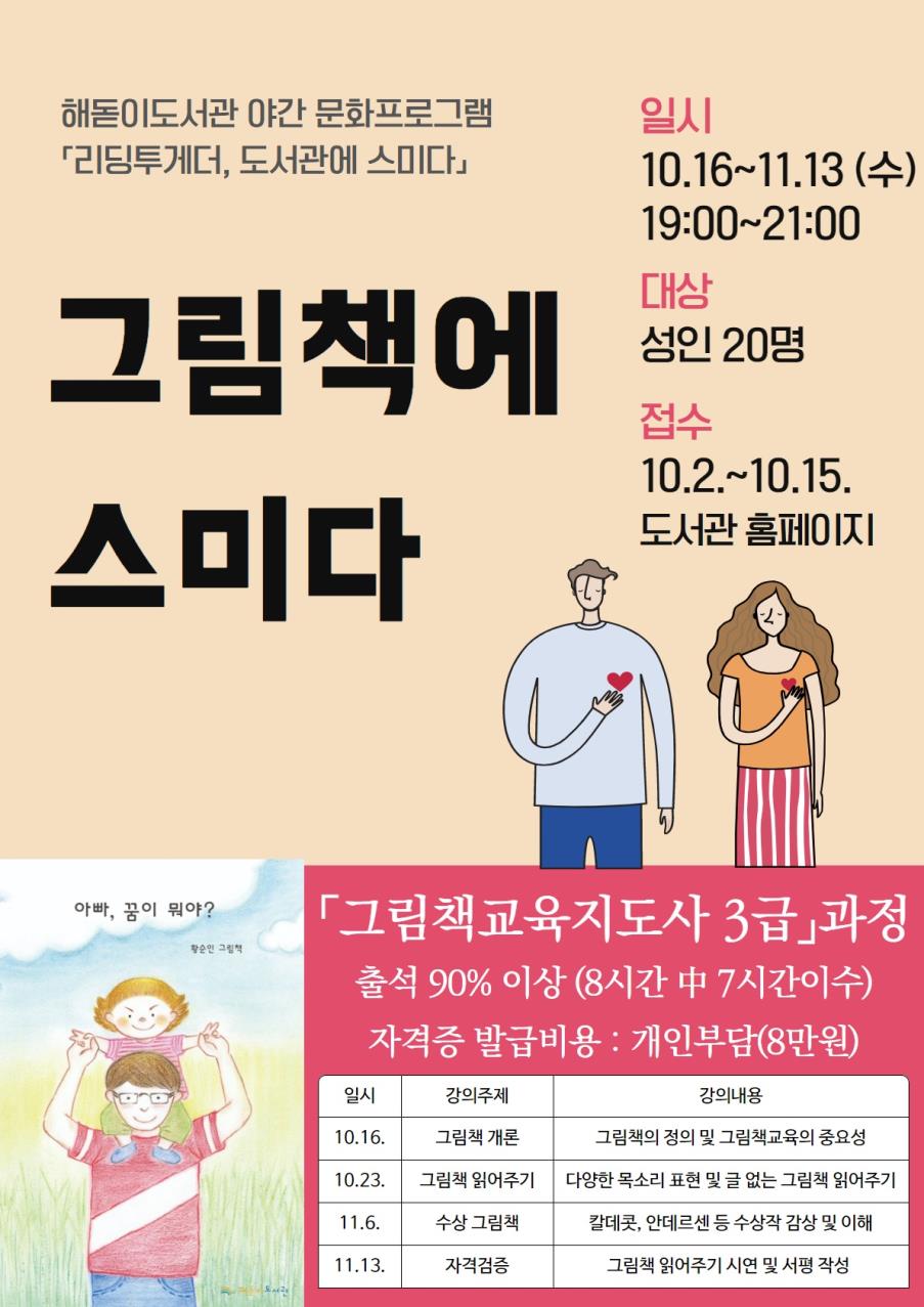 해돋이도서관, 「리딩투게더, 도서관에 스미다」 운영의 1번째 이미지