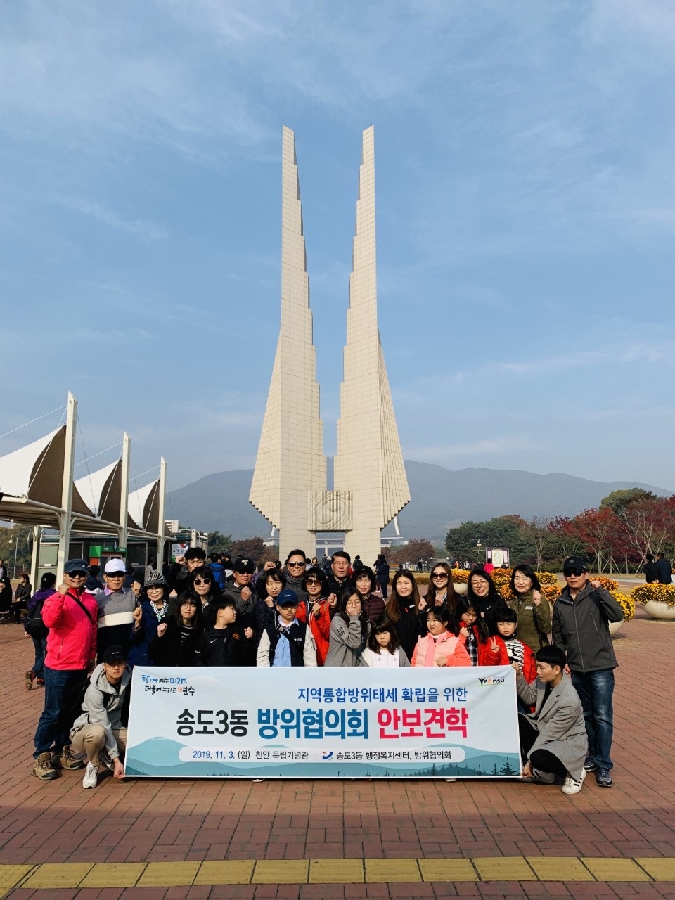 송도3동 방위협의회, 천안 독립기념관 안보 견학 실시의 2번째 이미지