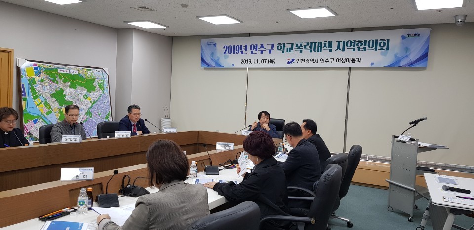 연수구, 2019년 학교폭력대책지역협의회 개최의 1번째 이미지