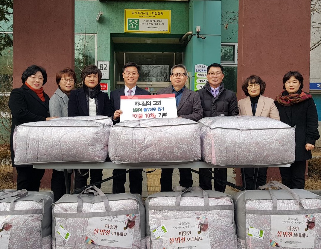 인천 연수 하나님의 교회 사랑의 이불 전달의 1번째 이미지