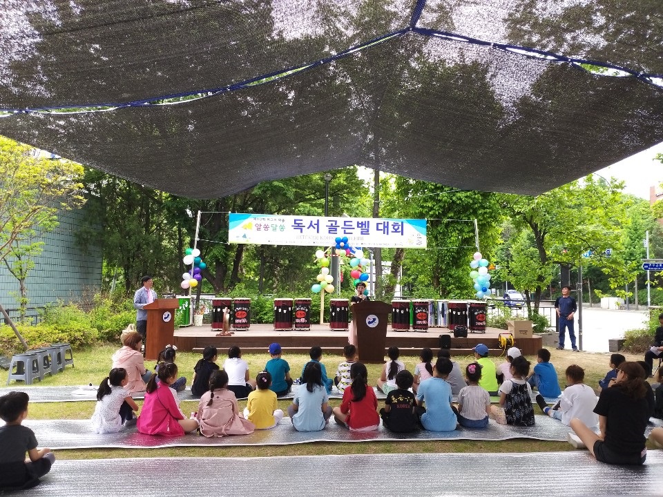 연수1동, 제10회 알쏭달쏭 머그미마을 독서골든벨의 1번째 이미지