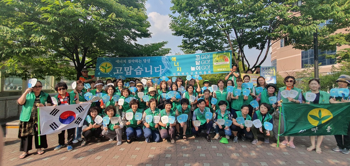 연수구새마을회 하절기 절전 캠페인 전개의 1번째 이미지