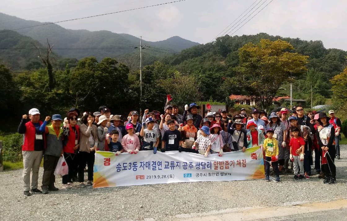 송도3동, 장애인과 함께하는 알밤줍기 체험행사 실시의 1번째 이미지