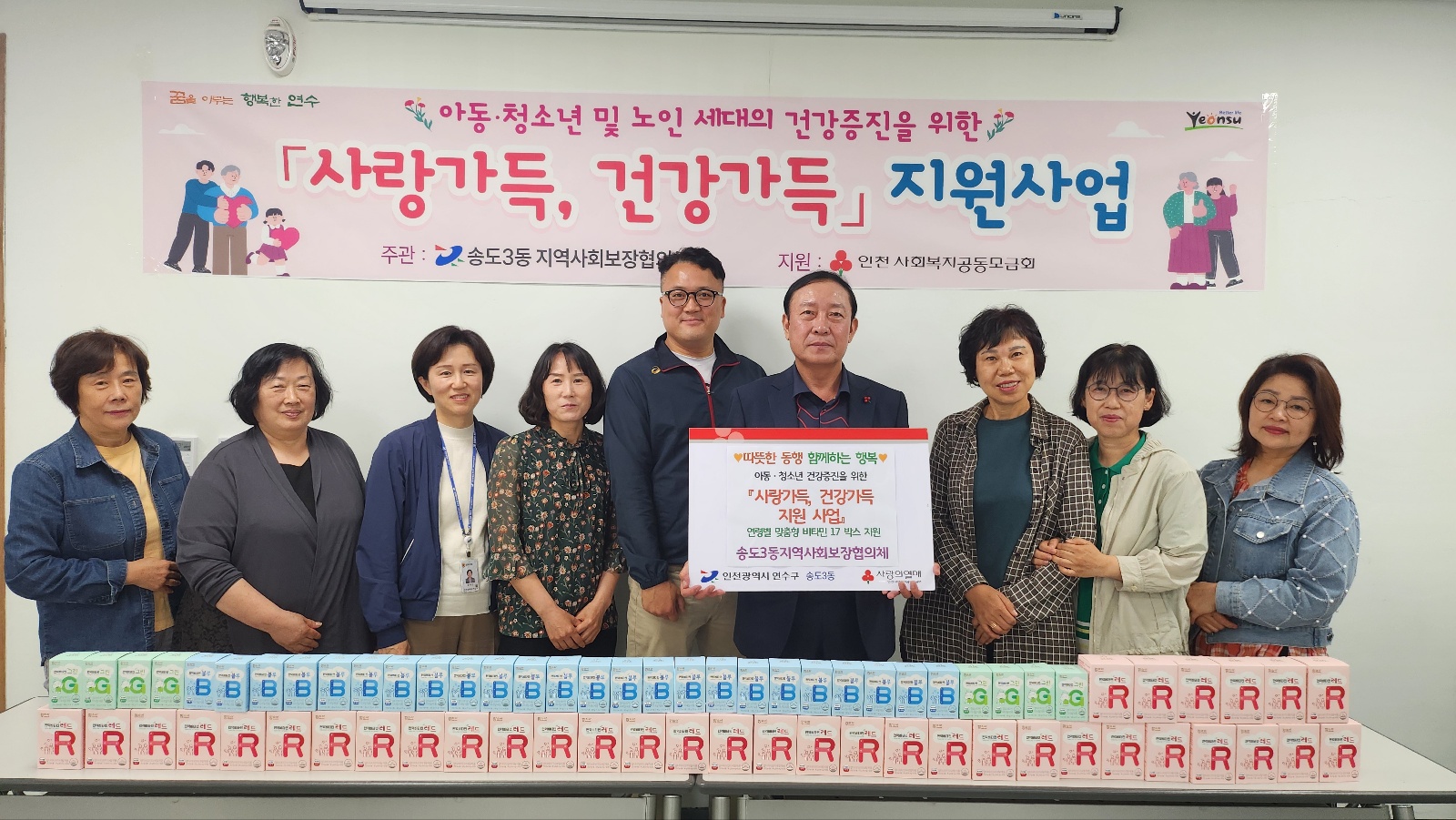 송도3동, 저소득 아동·청소년에 맞춤형 멀티비타민 지원