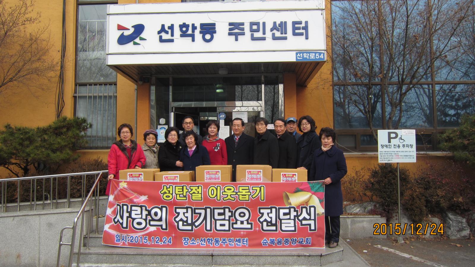 선학동 순복음중앙교회 ‘사랑의 전기담요’ 저소득층을 위해 기부의 1번째 이미지