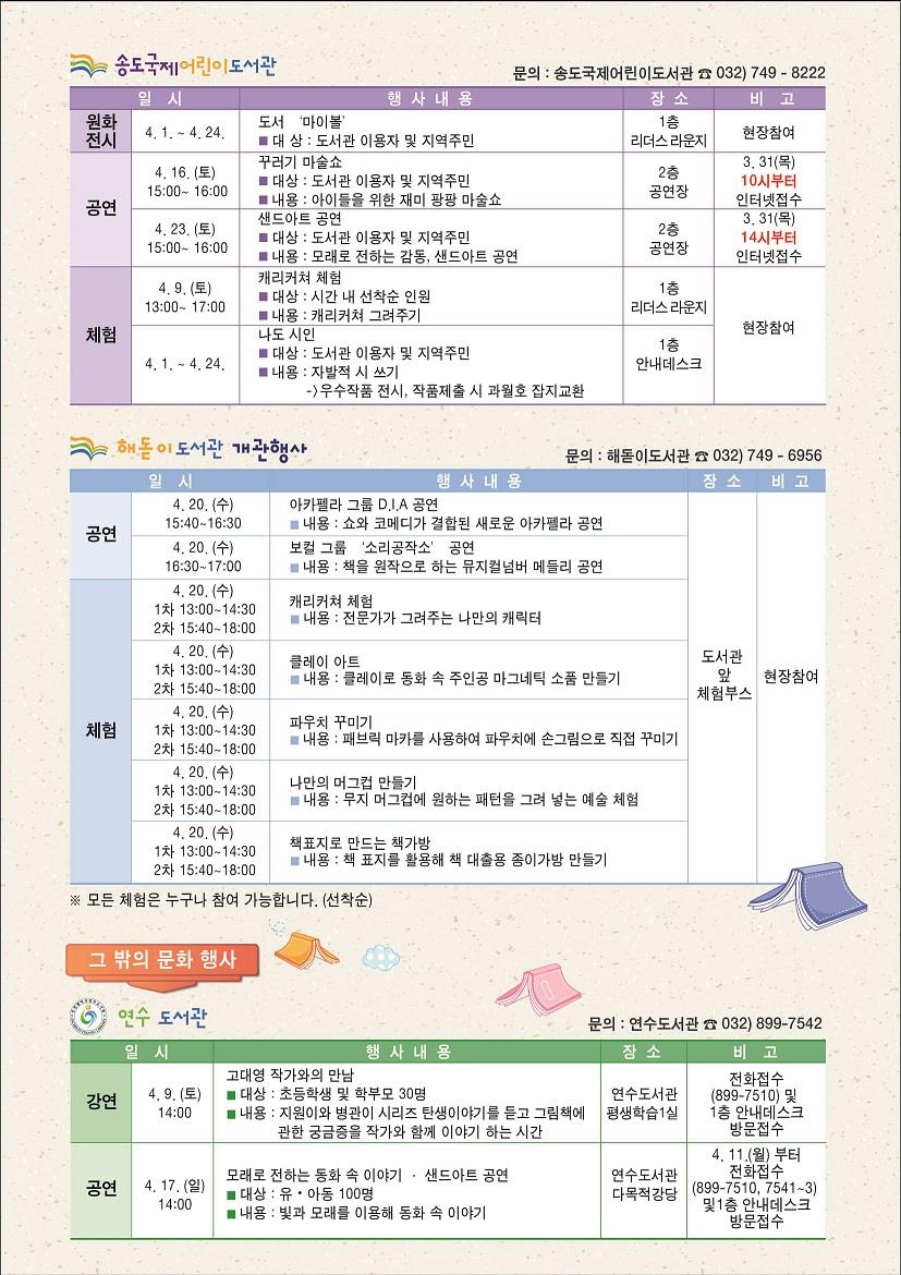 제52회 도서관주간행사 “봄을 찾기, 책 속 보물찾기” 운영의 2번째 이미지