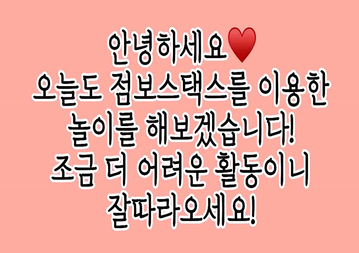 점보스택스(5월-유아)이미지