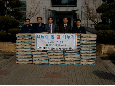 현대건설(주) 인천대교 연결도로 제3공구 현장봉사단 사랑의 쌀 후원봉사의 1번째 이미지