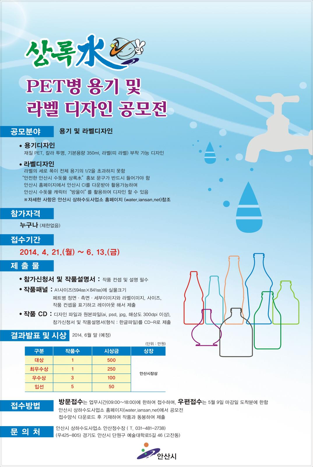 상록水 PET병 용기 및 라벨 디자인 공모전 기간 연장 안내의 1번째 이미지