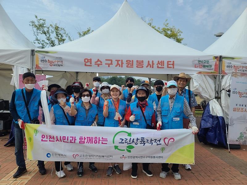 (연수구자원봉사센터)능허대축제 그린상륙작전-V 캠페인의 1번째 이미지