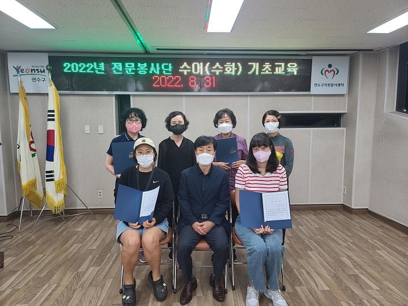 (연수구자원봉사센터)2022 수어(수화)기초교육 과정 수료식의 1번째 이미지