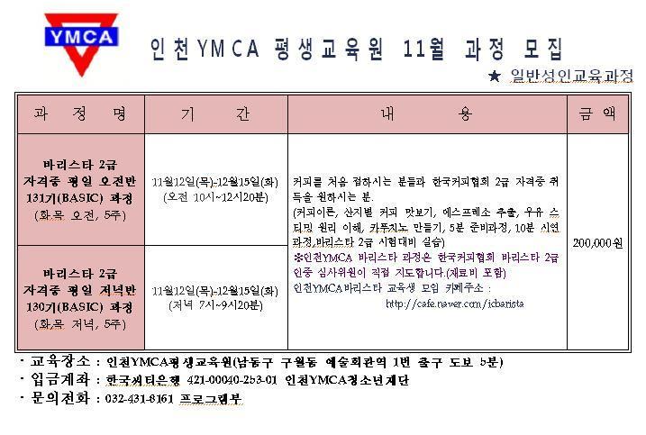 인천 YMCA 바리스타 과정의 1번째 이미지