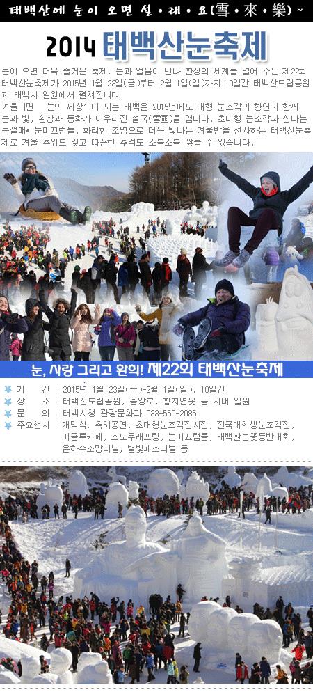 2015 태백산눈축제, 태백산에 눈이 오면 설.래.요(雪.來.樂)의 1번째 이미지