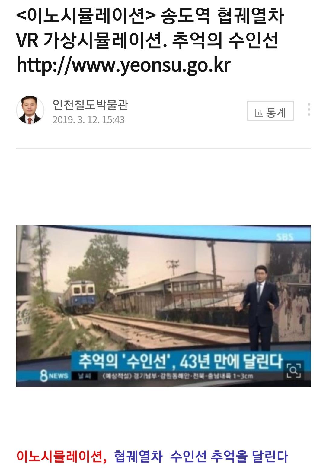 VR 송도역 고남석 조성호 인천철도박물관의 1번째 이미지