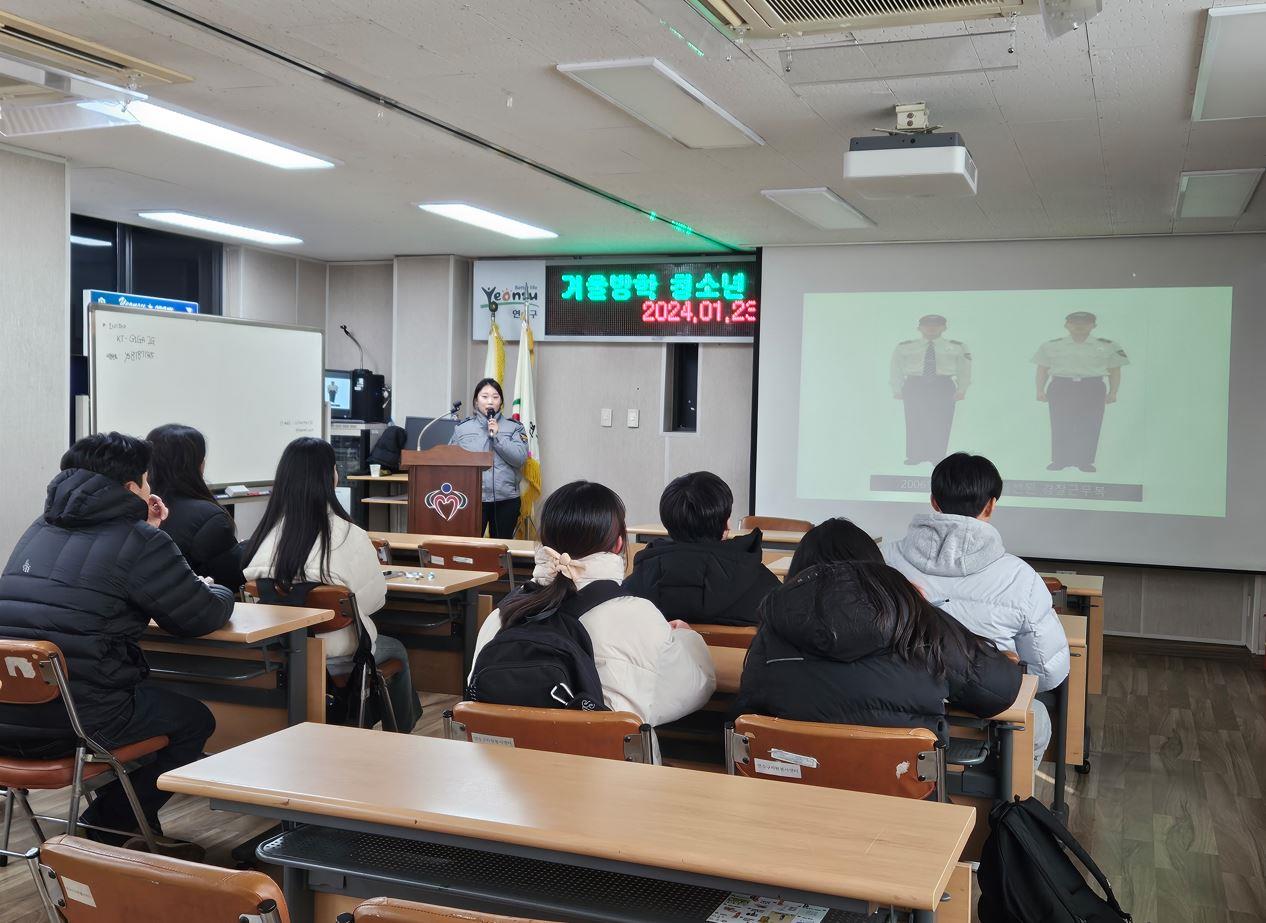 (연수구자원봉사센터) 2023 청소년 겨울방학 자원봉사학교 - 연수경찰서 진로체험 및 봉사활동의 2번째 이미지