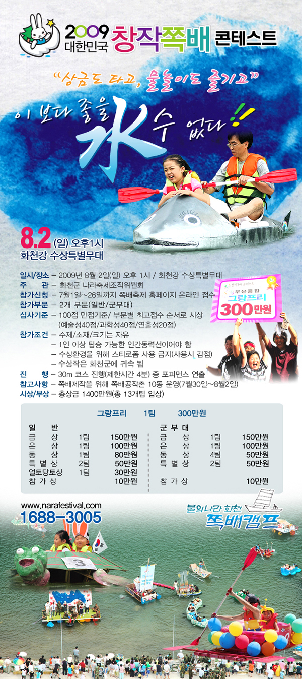 2009 대한민국 창작쪽배 콘테스트의 1번째 이미지