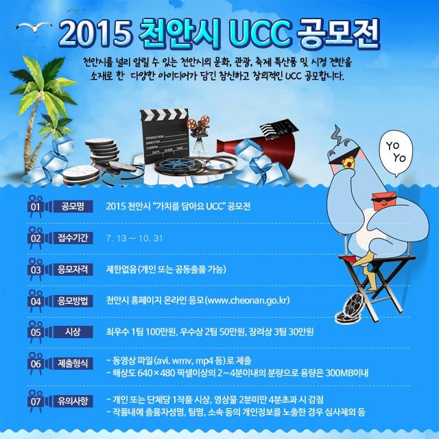 2015 천안 UCC 영상 공모전의 1번째 이미지