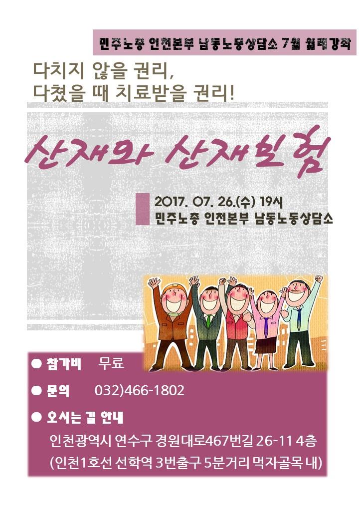 남동상담소 7월 월례강좌 "산재와 산재보험"의 1번째 이미지