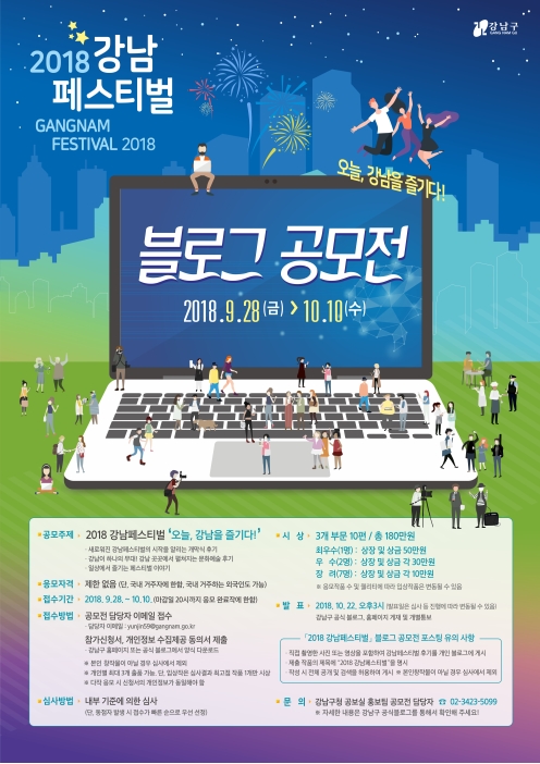 2018 강남페스티벌 블로그 공모전의 1번째 이미지