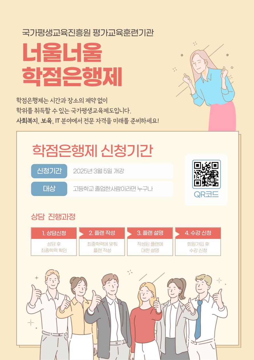 25년 3월 개강 （사회복 지, 보육, IT, 학위）의 1번째 이미지