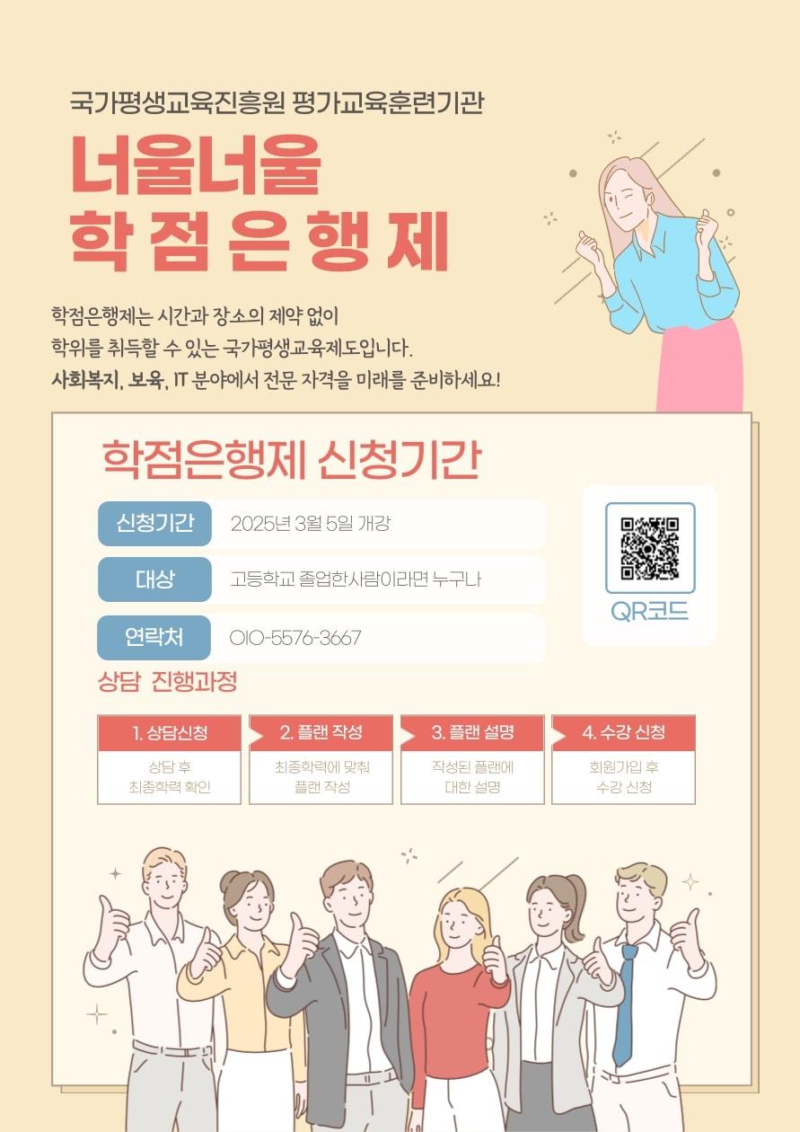 25년 3월 개강 （사회복지, 보육, IT, 학위）의 1번째 이미지