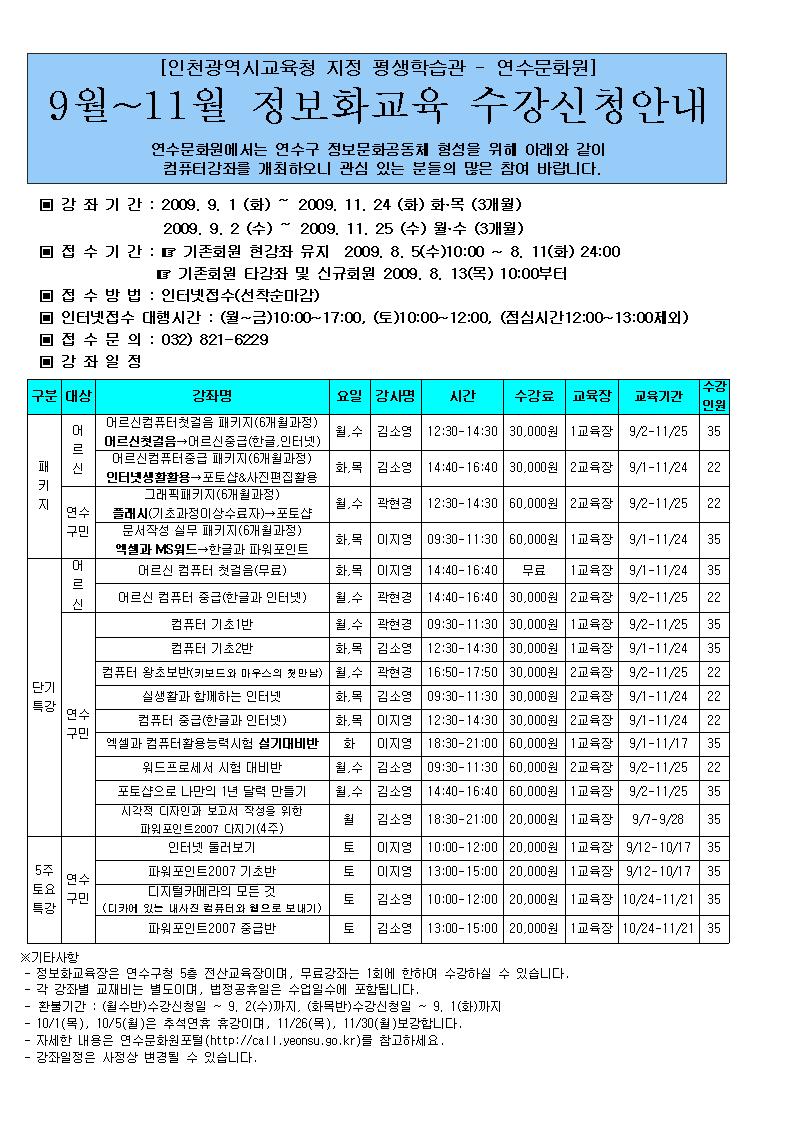 연수문화원 제31기 가을학기 수강신청 안내의 1번째 이미지