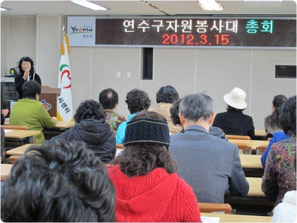 연수구 자원봉사센터 자원봉사대 총회의 2번째 이미지