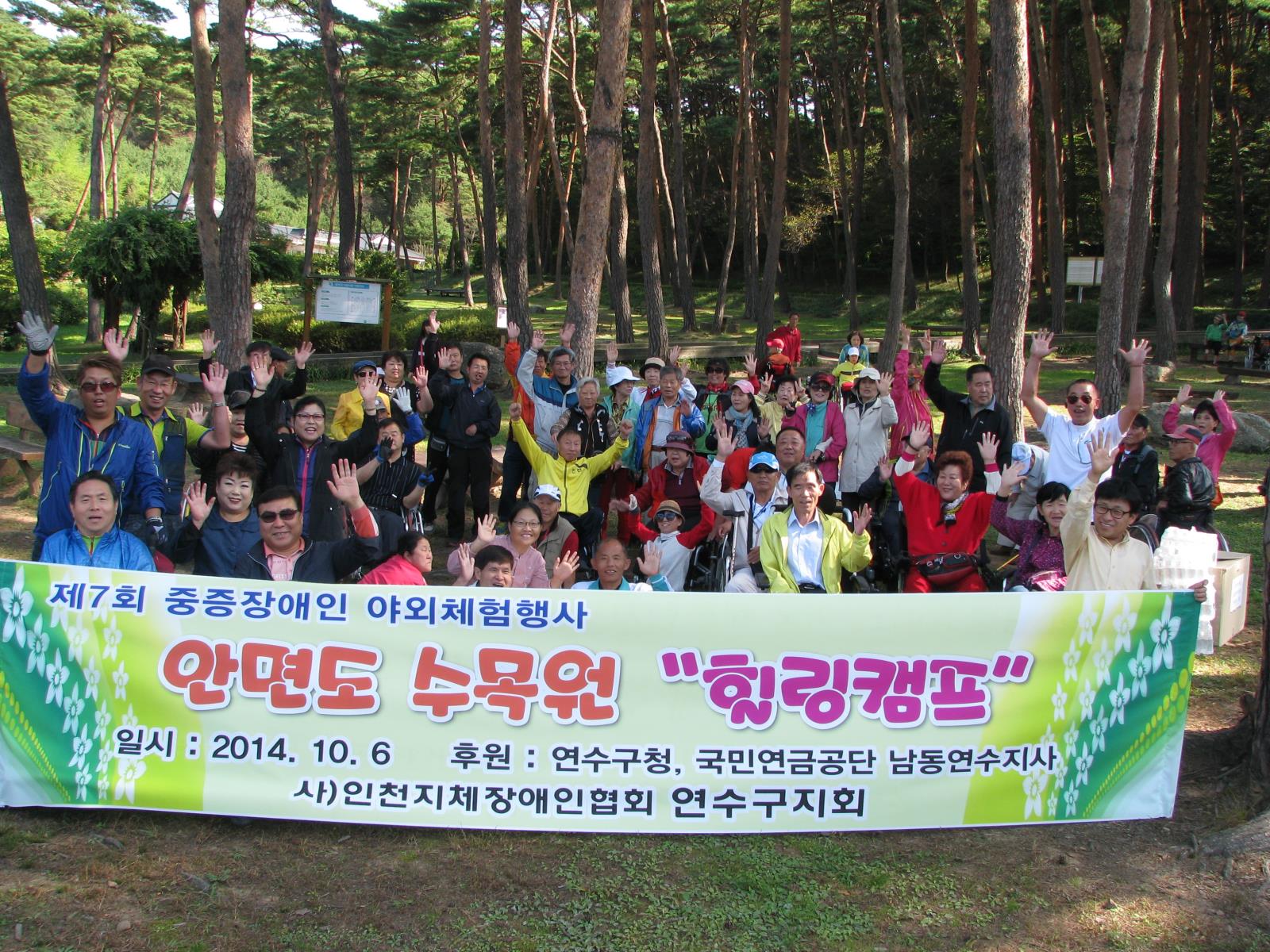 연수구지체장애인협회 "중증장애인 야외체험행사"를 하고의 1번째 이미지