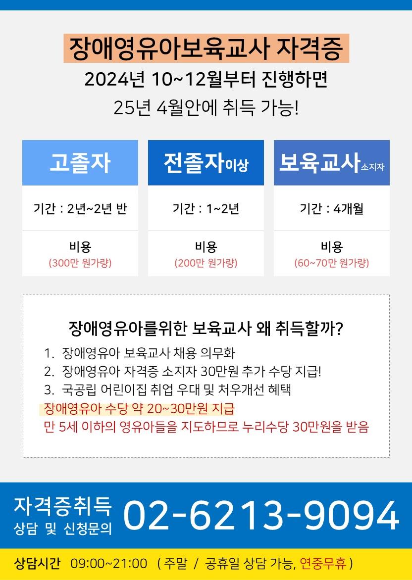 올해 마지막! 장애영유아를위한 보육교사를취득해야 하는 이유의 1번째 이미지