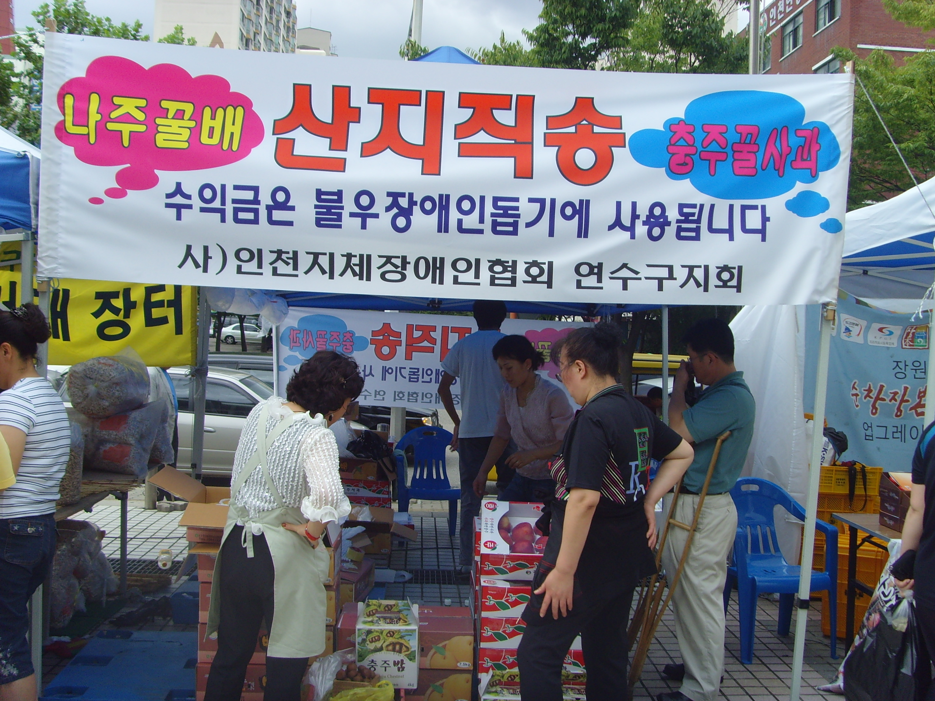 지체장애인협회연수구지회에서 장애인여러분들께 추석후원물품을 나누어 드렸습니다.의 1번째 이미지