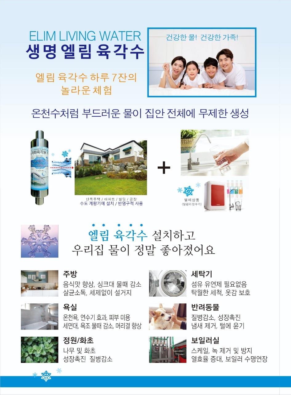 엘림자화육각수 수처리 효능의 1번째 이미지