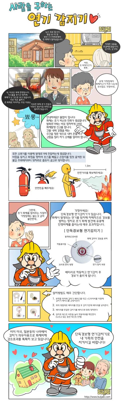 인명과 재산을 구하는 단독형연기감지기의 1번째 이미지