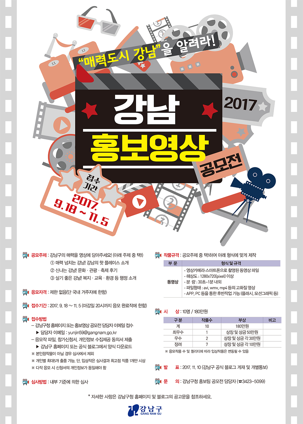 2017 강남 홍보영상 공모전 안내의 2번째 이미지