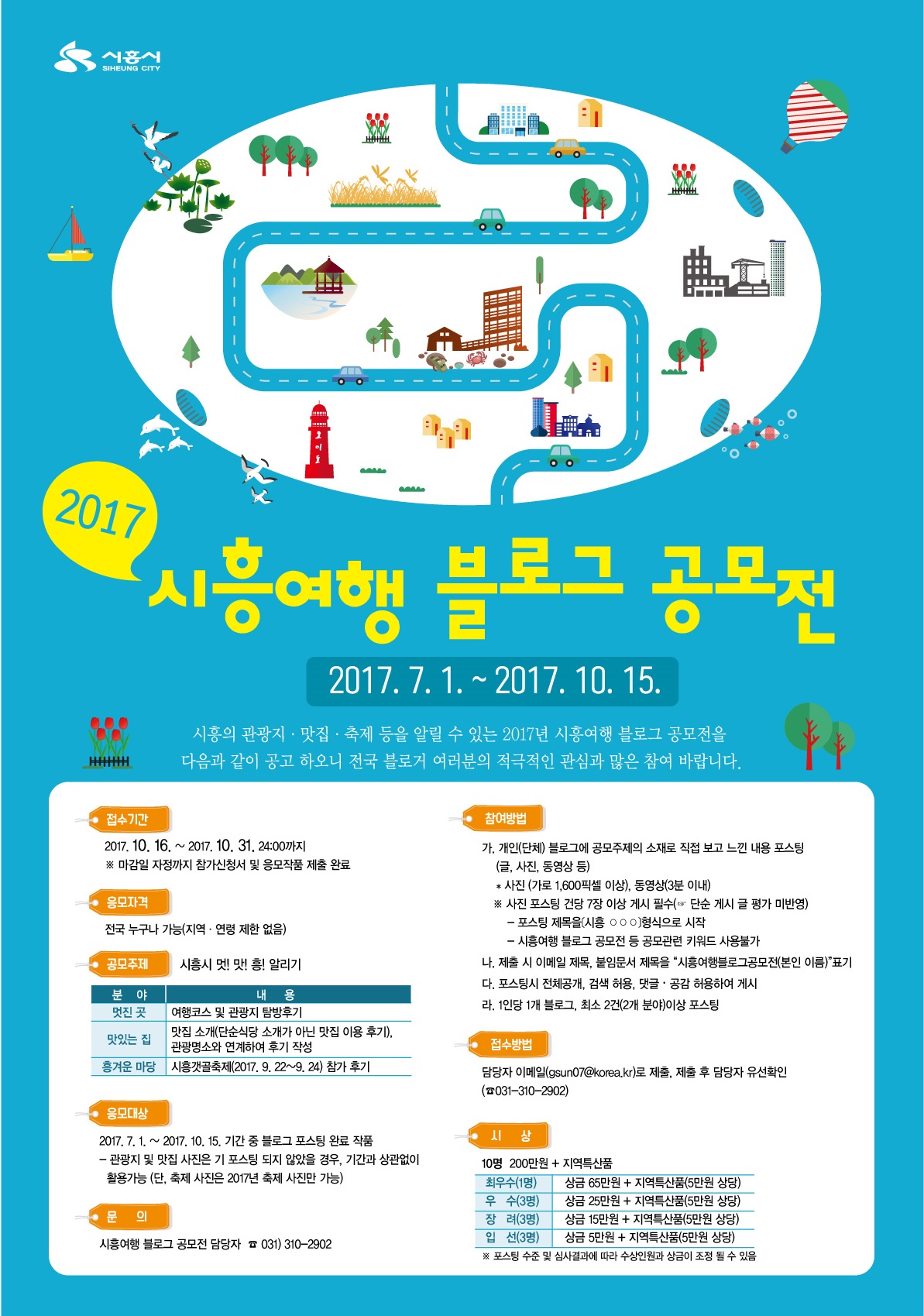 2017 시흥여행 블로그 공모전의 2번째 이미지