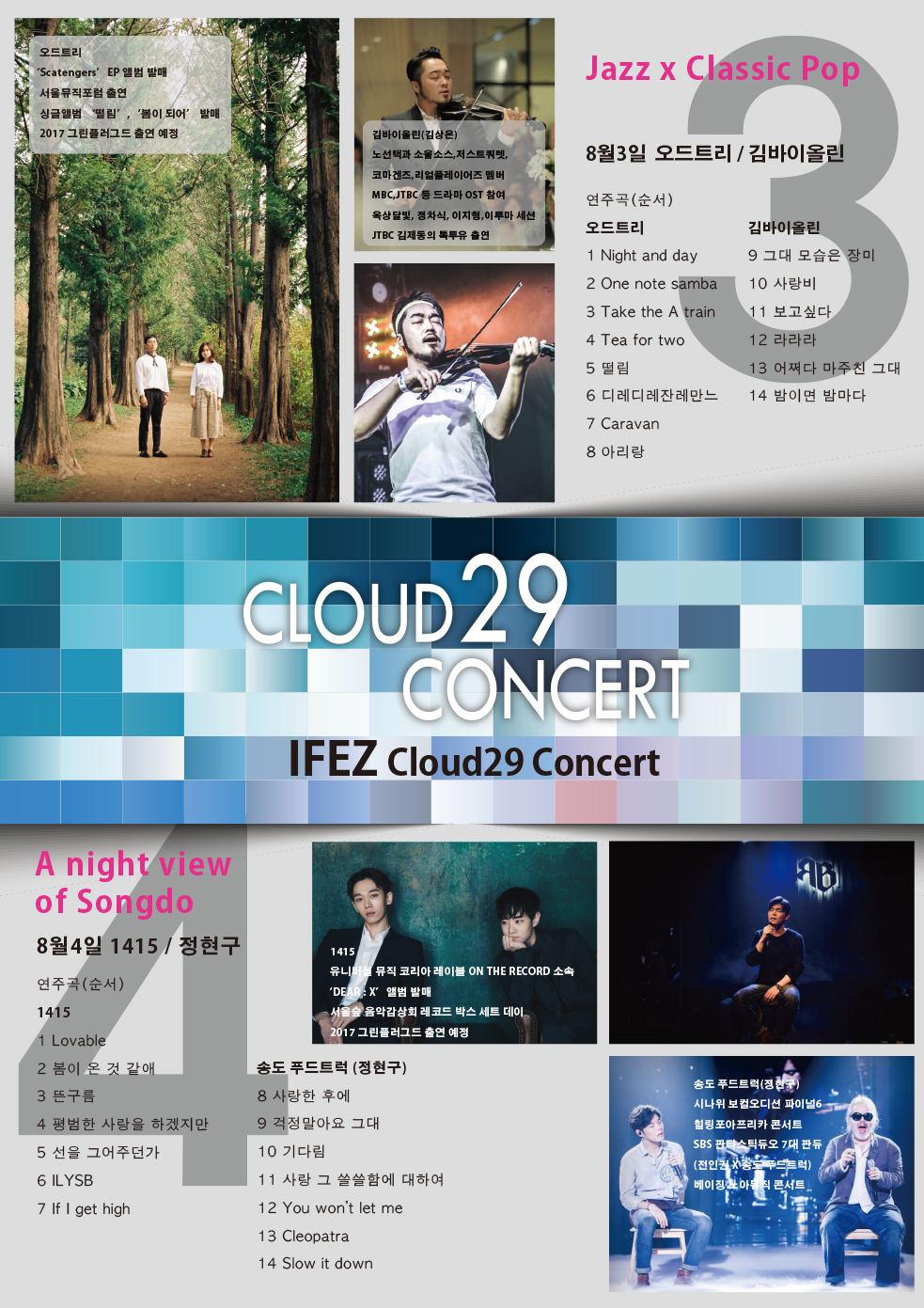 CLOUD 29 CONCERT의 2번째 이미지