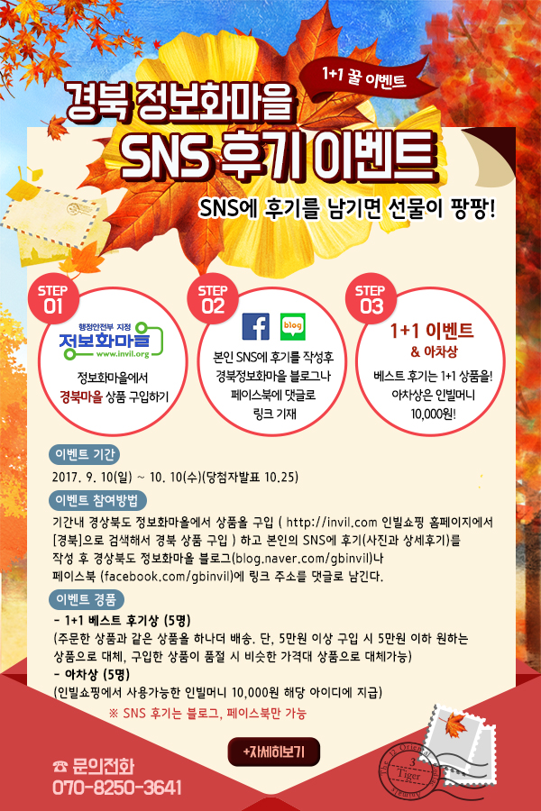 경북 정보화마을 SNS 후기 이벤트 안내의 1번째 이미지