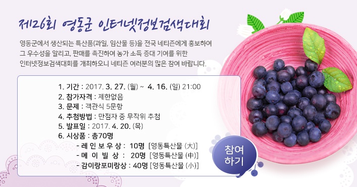 제26회 영동군 인터넷정보검색대회의 1번째 이미지