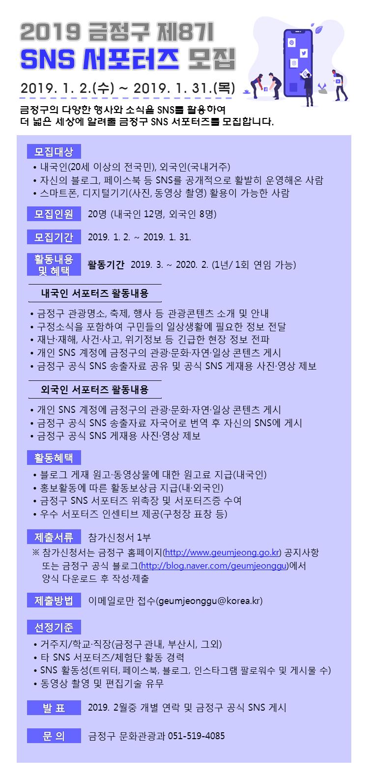 2019년 금정구 SNS 서포터즈 8기 모집의 1번째 이미지