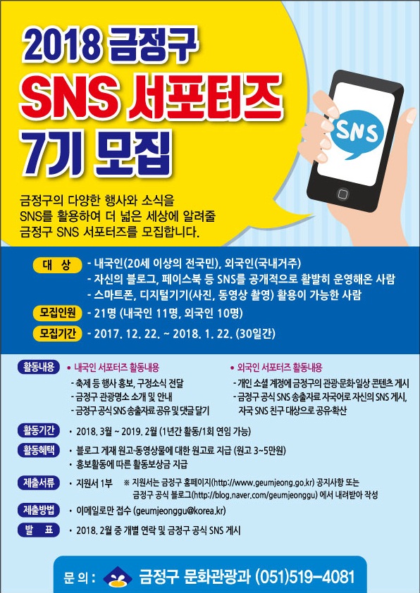 2018년 금정구 SNS 서포터즈 7기 모집의 1번째 이미지