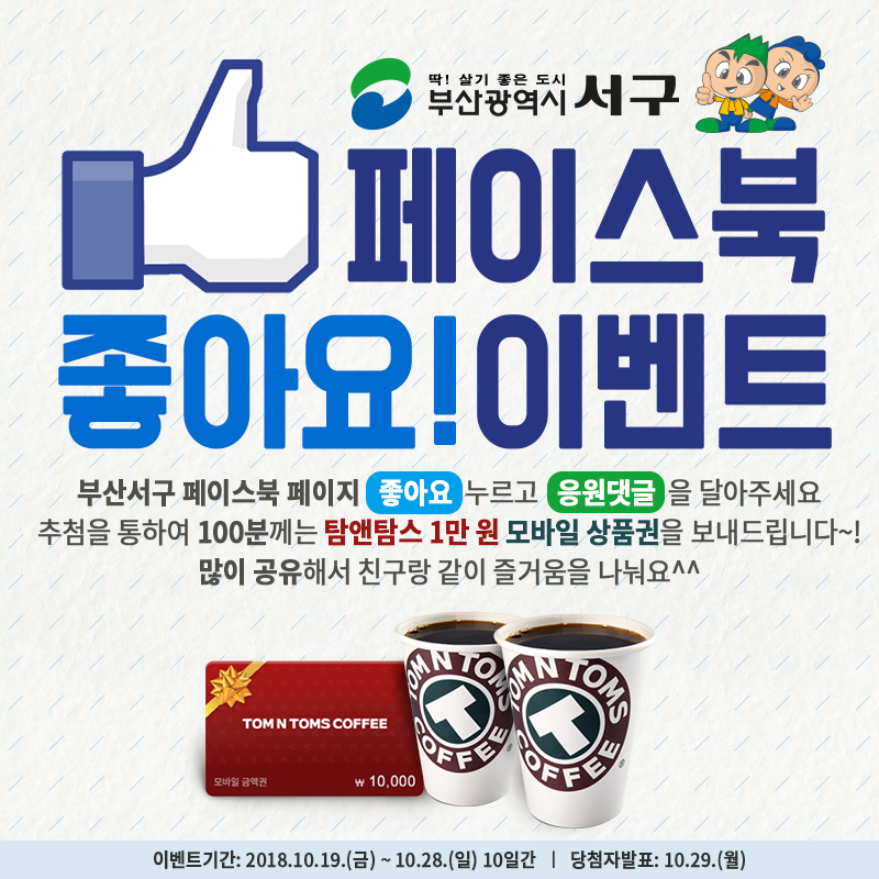 부산 서구 공식 SNS 이벤트의 1번째 이미지