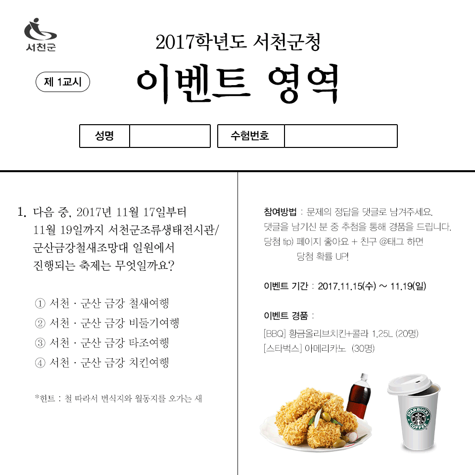 서천군청 페이스북 이벤트 실시의 1번째 이미지