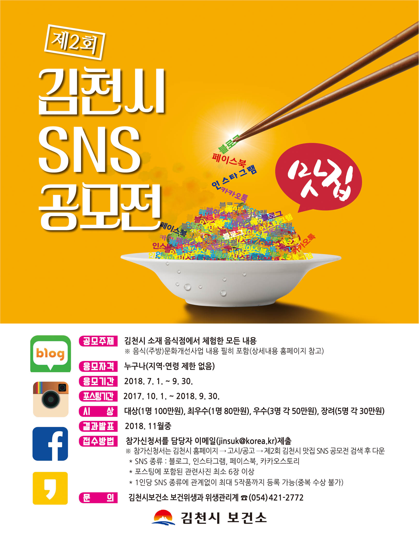 제2회 김천시 맛집 SNS 공모전의 2번째 이미지