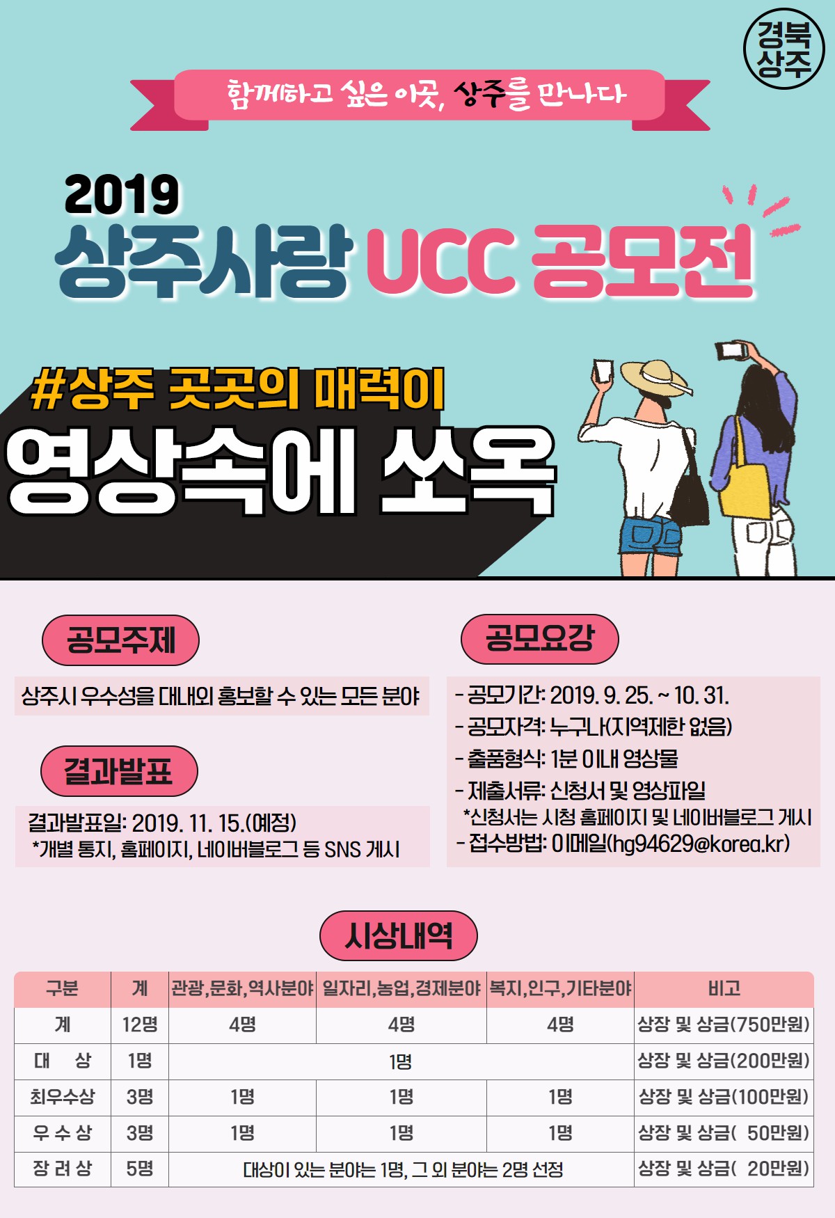 2019 상주사랑 UCC 공모전 개최의 2번째 이미지