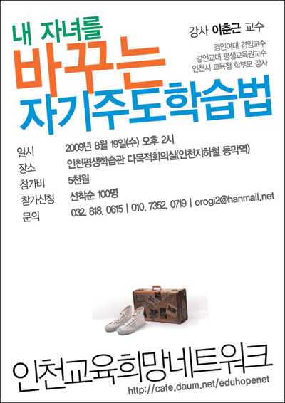 강연-내 자녀를 바꾸는 자기주도학습법의 1번째 이미지