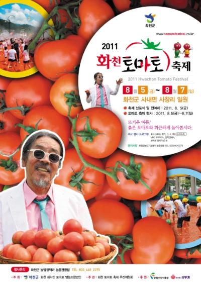 2011 화천 토마토축제의 1번째 이미지