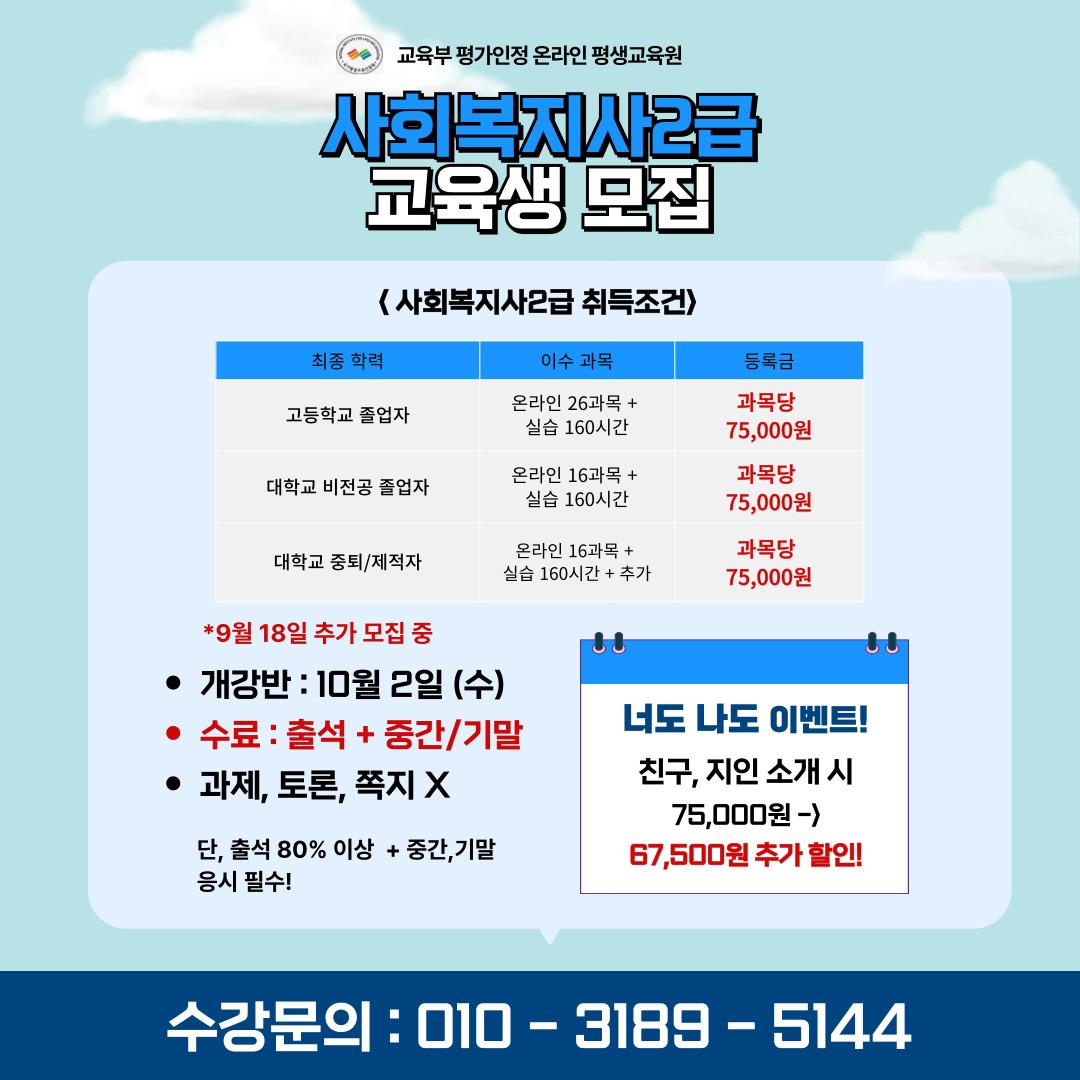 공고 사회복지2급, 무시험과정 1년 교육생 모집의 1번째 이미지