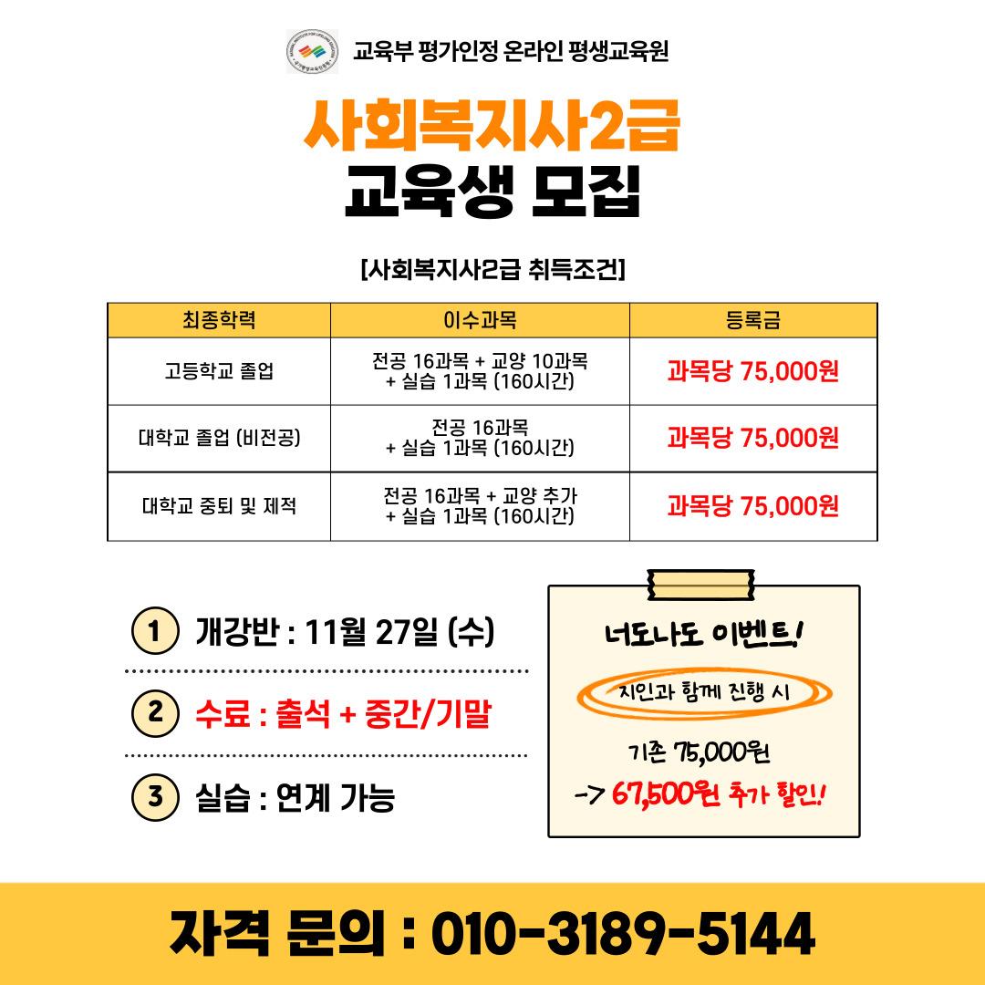 공고 사회복지2급, 무시험 과정 100% 온라인 교육생 모집의 1번째 이미지