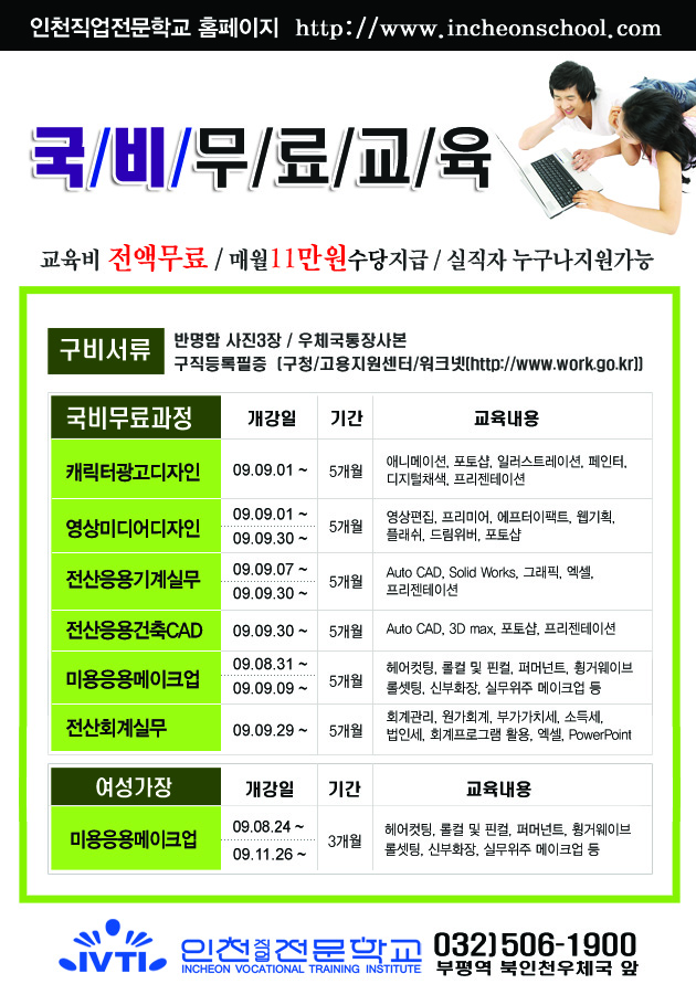 ★★ 인천전문학교에서 국비무료생을 모집합니다 ★★의 1번째 이미지