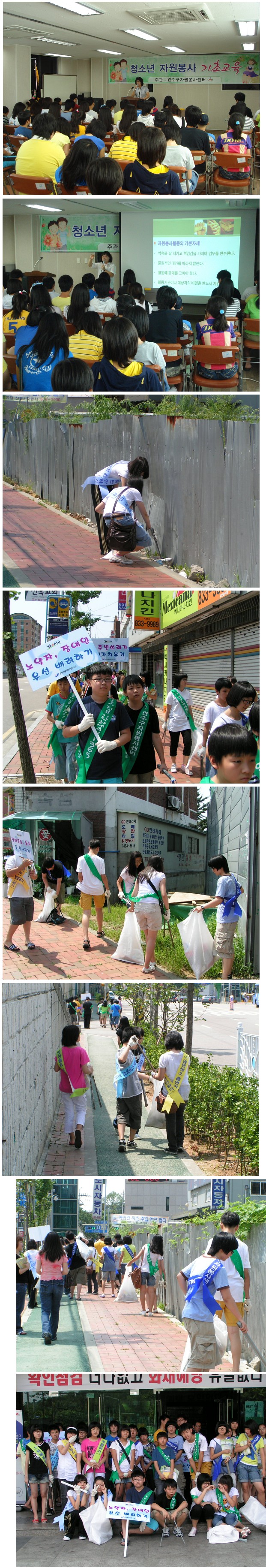 하계청소년자원봉사학교 기초교육 및 환경정화봉사의 1번째 이미지